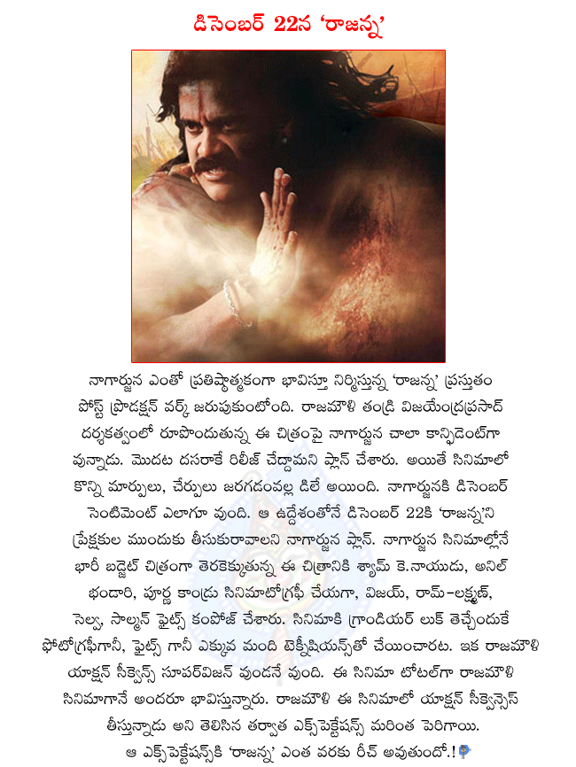 nagarjuna latest movie rajanna,rajanna filming under annapurna studios,rajanna director vijayendra prasad,action sequenses composed rajamouli for rajanna,rajanna release date,rajanna releasing on 22nd december,sneha heroine in rajanna  nagarjuna latest movie rajanna, rajanna filming under annapurna studios, rajanna director vijayendra prasad, action sequenses composed rajamouli for rajanna, rajanna release date, rajanna releasing on 22nd december, sneha heroine in rajanna